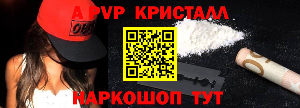 A-PVP Crystall Октябрьский