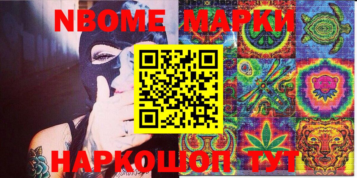 Марки NBOMe 1,5мг Октябрьский